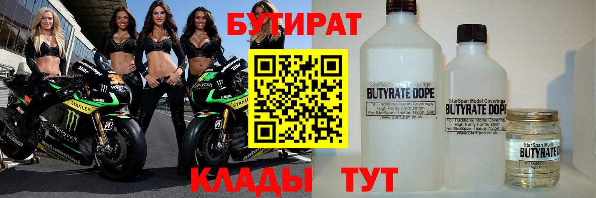 БУТИРАТ жидкий экстази Оренбург