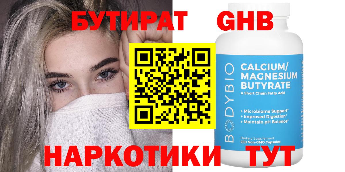 БУТИРАТ BDO  Вход с VPN  БУТИРАТ  Оренбург 