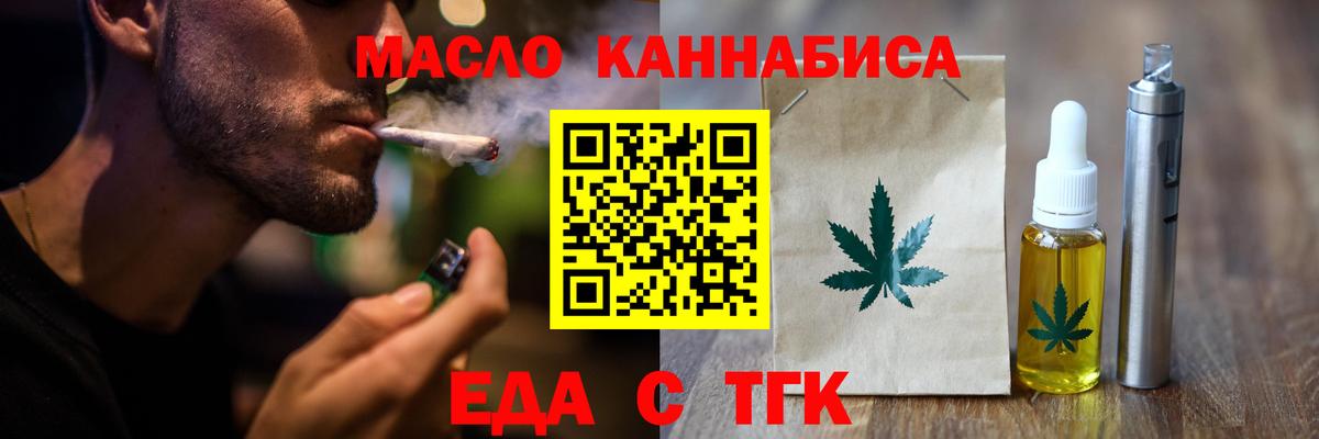 Еда ТГК конопля  Вход с VPN  Оренбург 