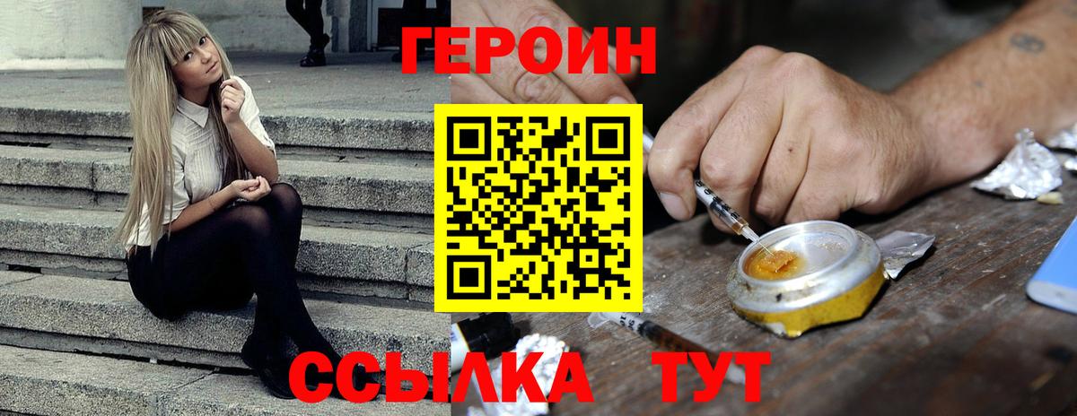 Героин белый Оренбург