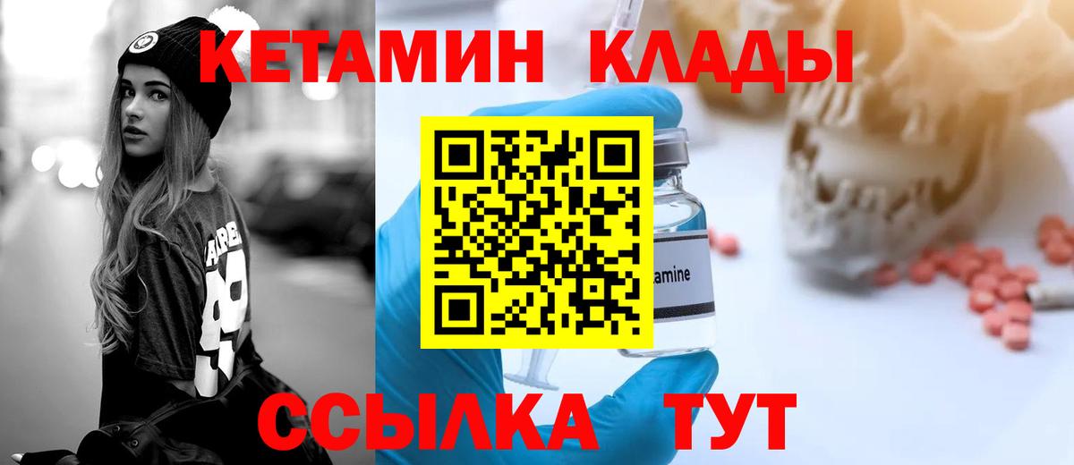 КЕТАМИН VHQ Оренбург