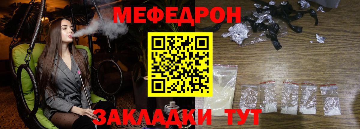 МЕФ  МЯУ-МЯУ кристаллы  Оренбург  Вход с VPN  продажа наркотиков  Меф VHQ 