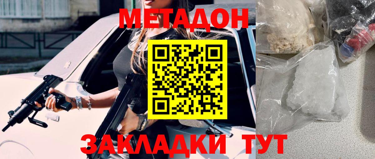 МЕТАДОН белоснежный Оренбург